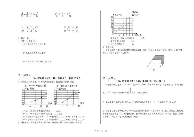 山西省2019年小升初数学自我检测试题C卷 附解析.doc_第2页