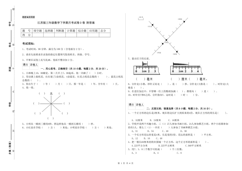 江苏版三年级数学下学期月考试卷D卷 附答案.doc_第1页