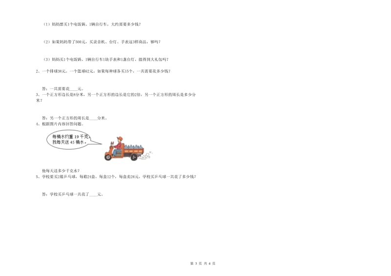 江苏版三年级数学下学期月考试卷D卷 附答案.doc_第3页