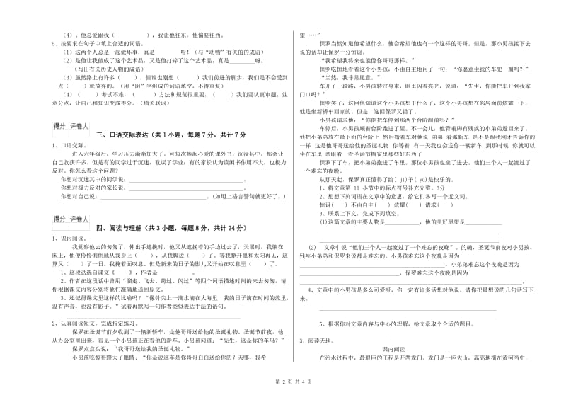 开封市重点小学小升初语文全真模拟考试试题 附解析.doc_第2页