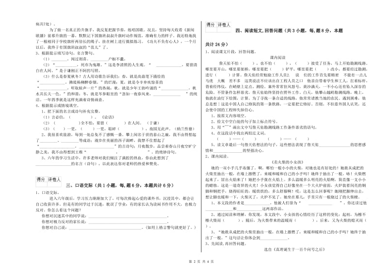 实验小学六年级语文上学期提升训练试题 豫教版（附答案）.doc_第2页