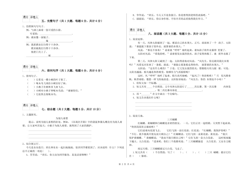 广西2019年二年级语文【上册】期中考试试卷 含答案.doc_第2页