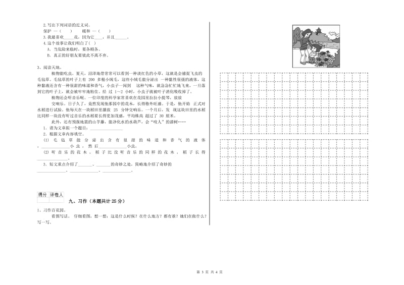 广西2019年二年级语文【上册】期中考试试卷 含答案.doc_第3页