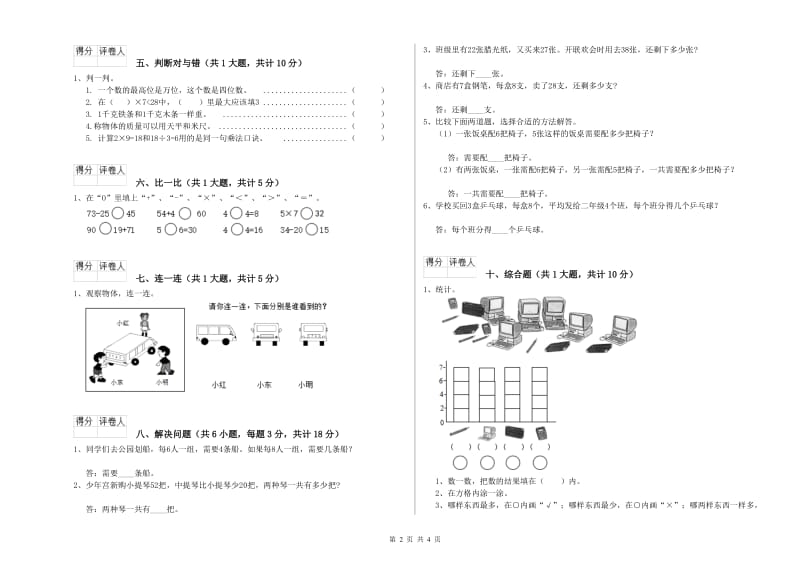 岳阳市二年级数学下学期综合检测试卷 附答案.doc_第2页