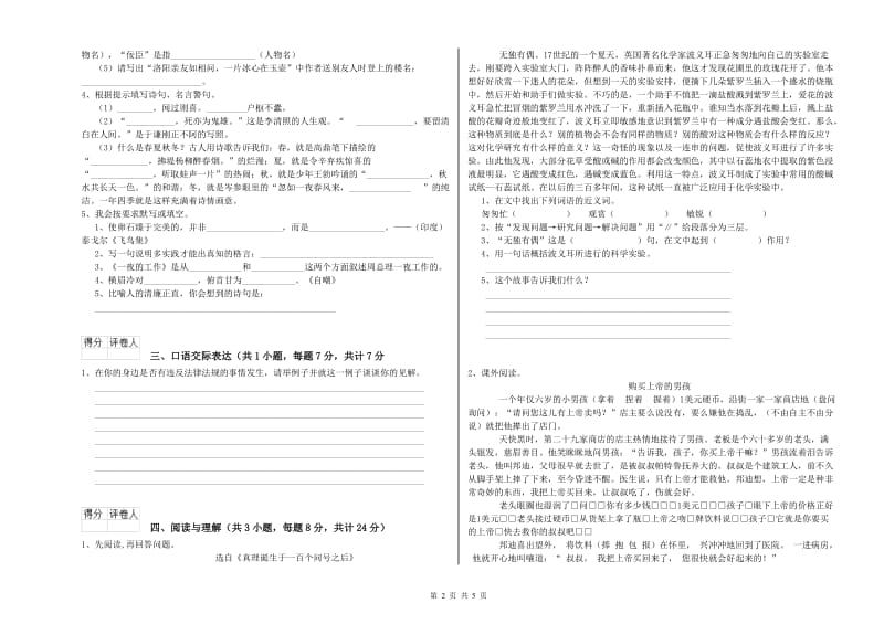 山南地区重点小学小升初语文自我检测试题 附答案.doc_第2页