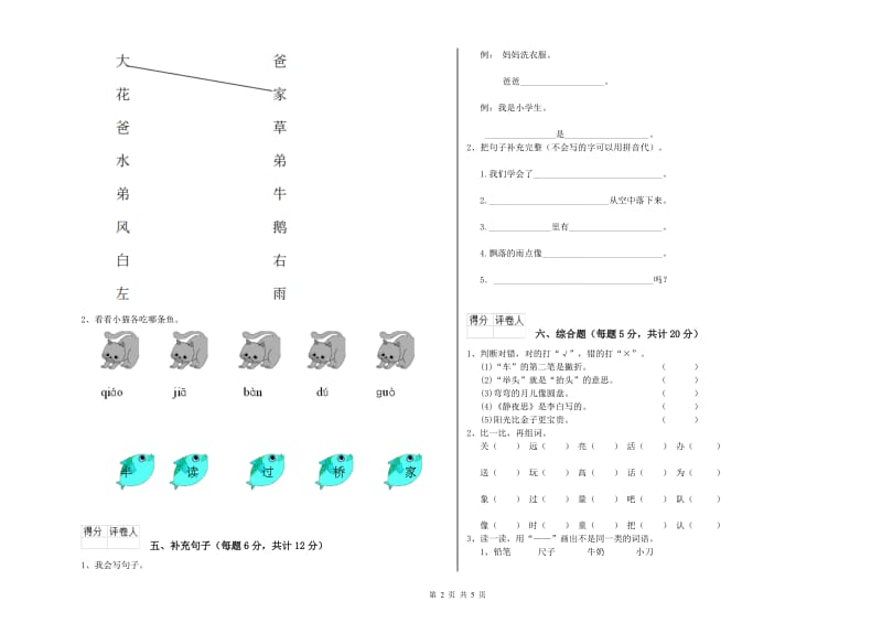 晋中市实验小学一年级语文上学期能力检测试卷 附答案.doc_第2页