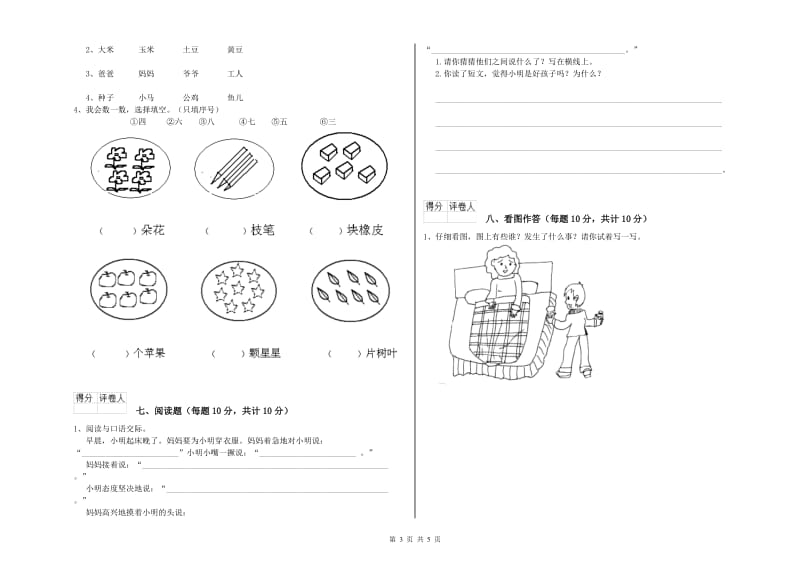 晋中市实验小学一年级语文上学期能力检测试卷 附答案.doc_第3页