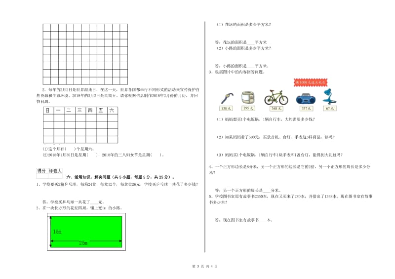 江苏版三年级数学【上册】开学考试试题C卷 含答案.doc_第3页