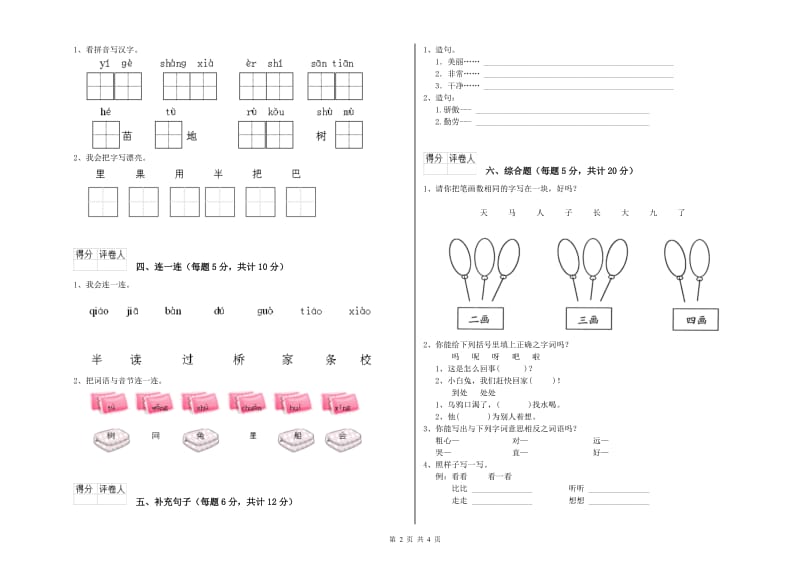 梅州市实验小学一年级语文下学期全真模拟考试试题 附答案.doc_第2页