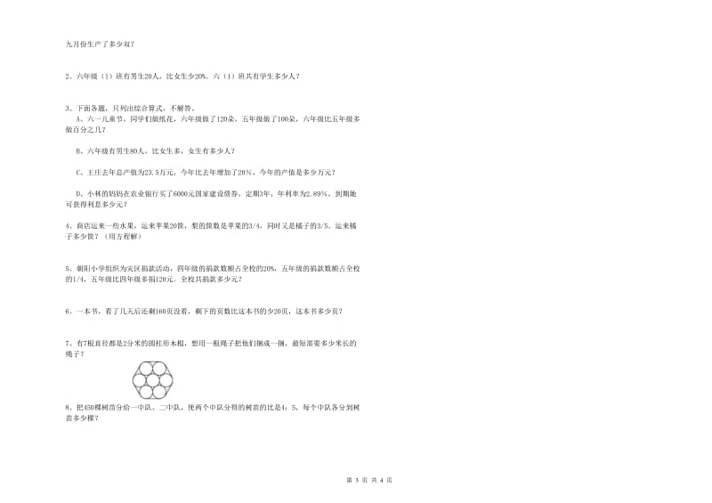 实验小学小升初数学能力检测试题B卷 沪教版（附解析）.doc_第3页