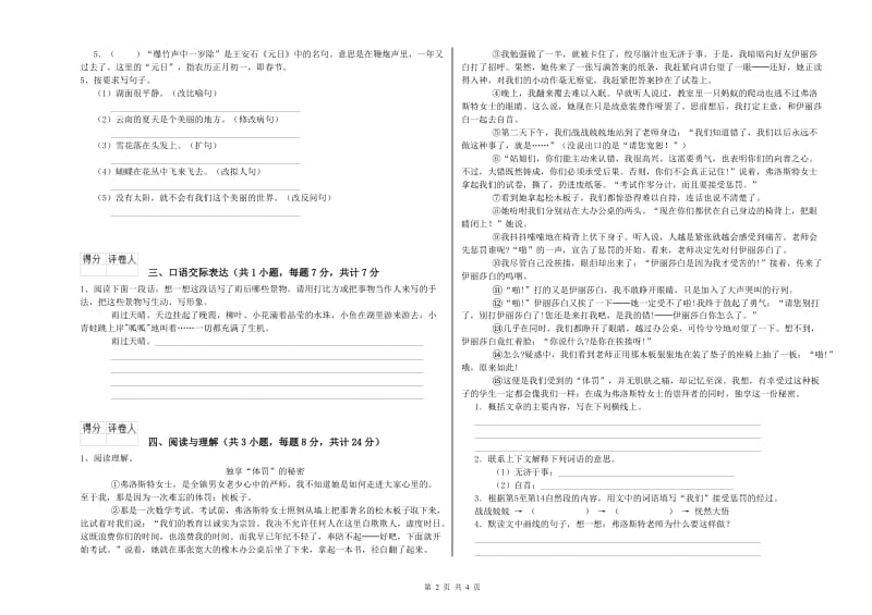 汕尾市重点小学小升初语文提升训练试题 含答案.doc_第2页