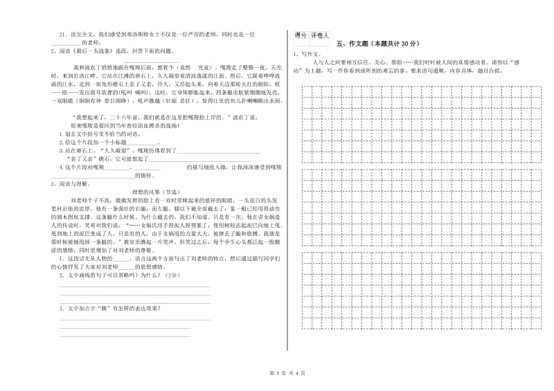 汕尾市重点小学小升初语文提升训练试题 含答案.doc_第3页