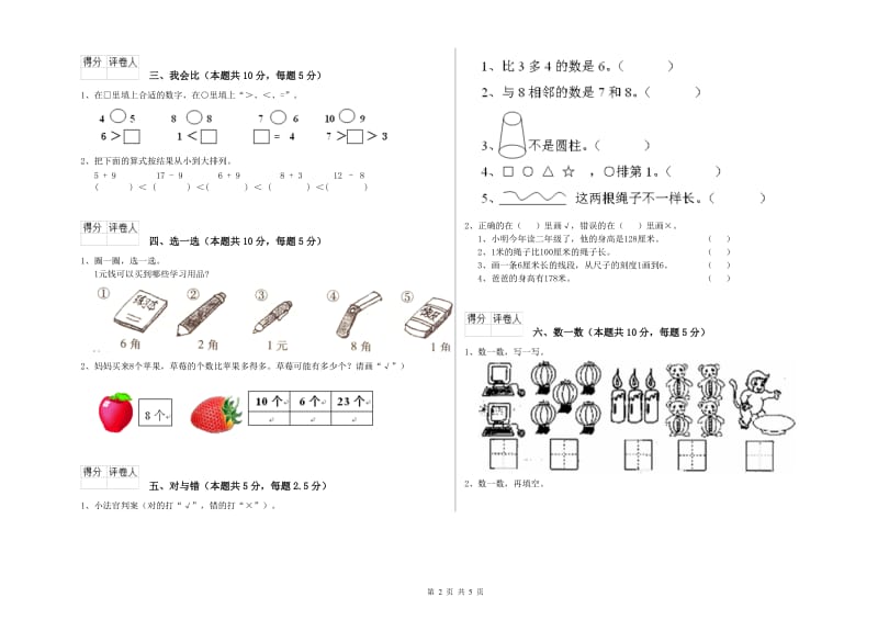 巴音郭楞蒙古自治州2020年一年级数学上学期综合检测试卷 附答案.doc_第2页