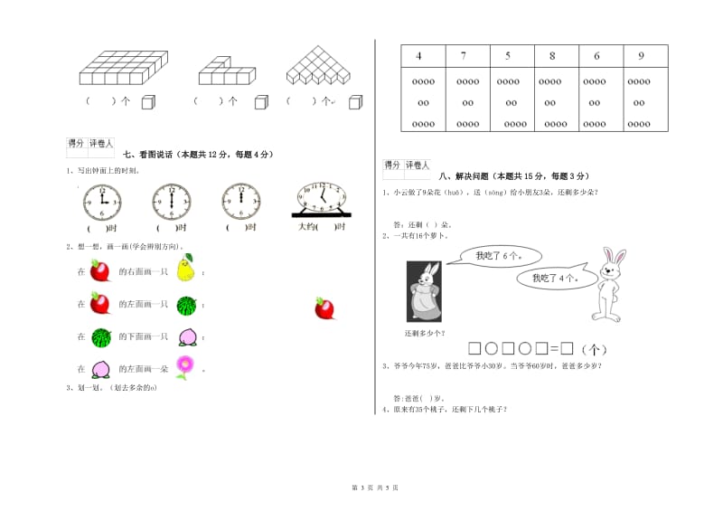 巴音郭楞蒙古自治州2020年一年级数学上学期综合检测试卷 附答案.doc_第3页