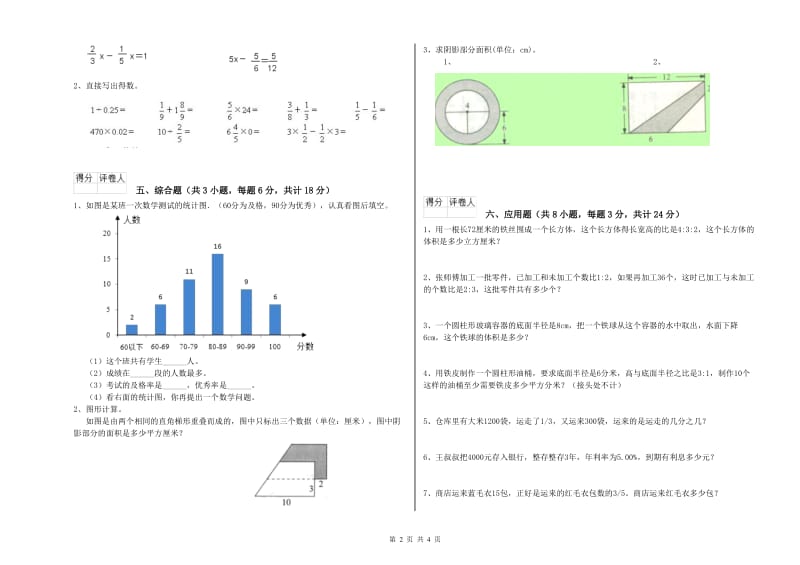 实验小学小升初数学综合练习试题D卷 北师大版（含答案）.doc_第2页