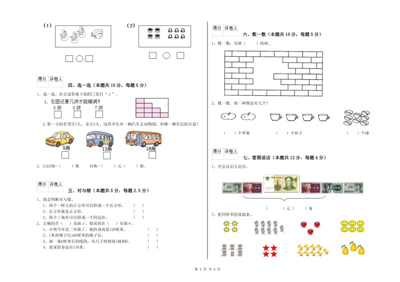 惠州市2020年一年级数学下学期过关检测试题 附答案.doc_第2页