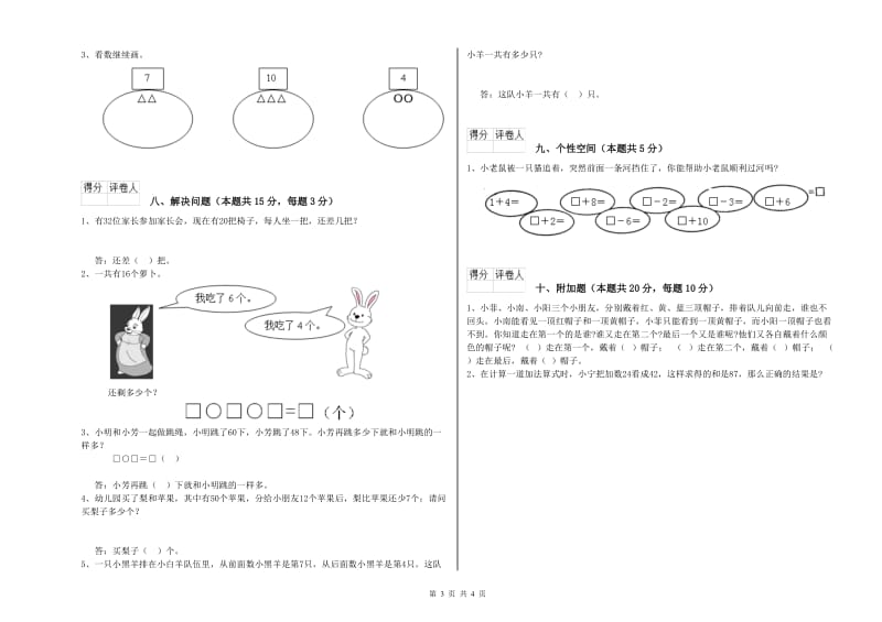 惠州市2020年一年级数学下学期过关检测试题 附答案.doc_第3页