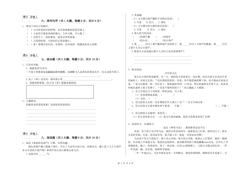 广西2019年二年级语文下学期能力测试试题 附答案.doc_第2页