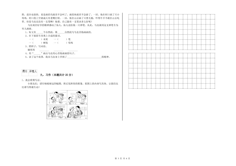 广西2019年二年级语文下学期能力测试试题 附答案.doc_第3页