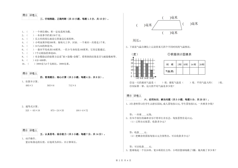 江苏版三年级数学【下册】全真模拟考试试卷C卷 附答案.doc_第2页