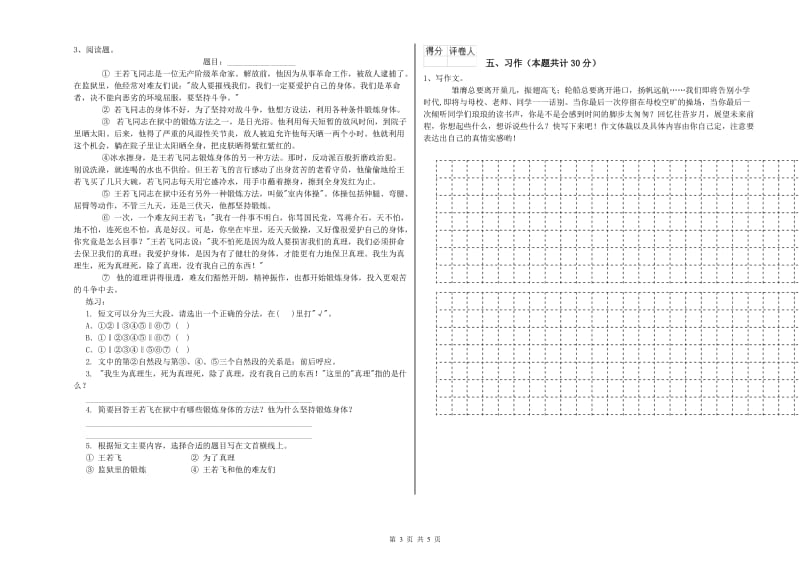 梅州市实验小学六年级语文上学期综合练习试题 含答案.doc_第3页