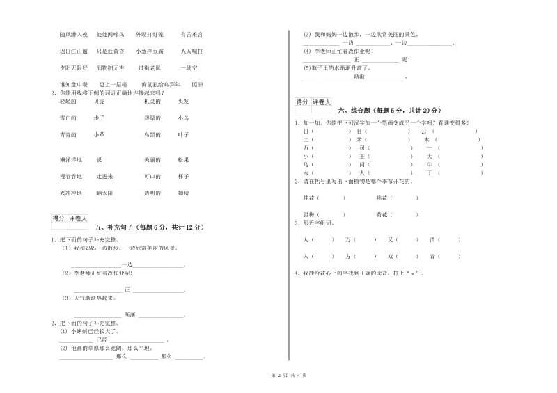 汉中市实验小学一年级语文下学期综合检测试卷 附答案.doc_第2页