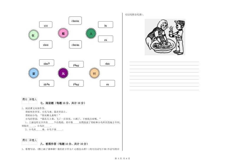 汉中市实验小学一年级语文下学期综合检测试卷 附答案.doc_第3页