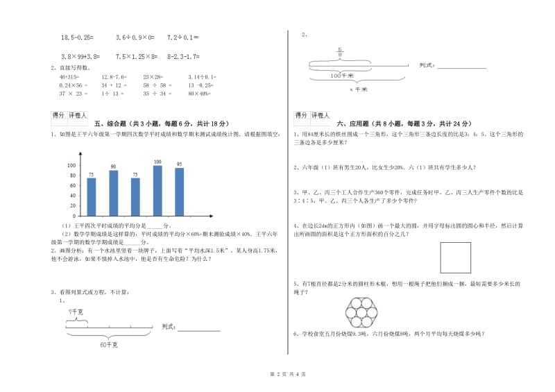 实验小学小升初数学考前练习试题D卷 上海教育版（附解析）.doc_第2页