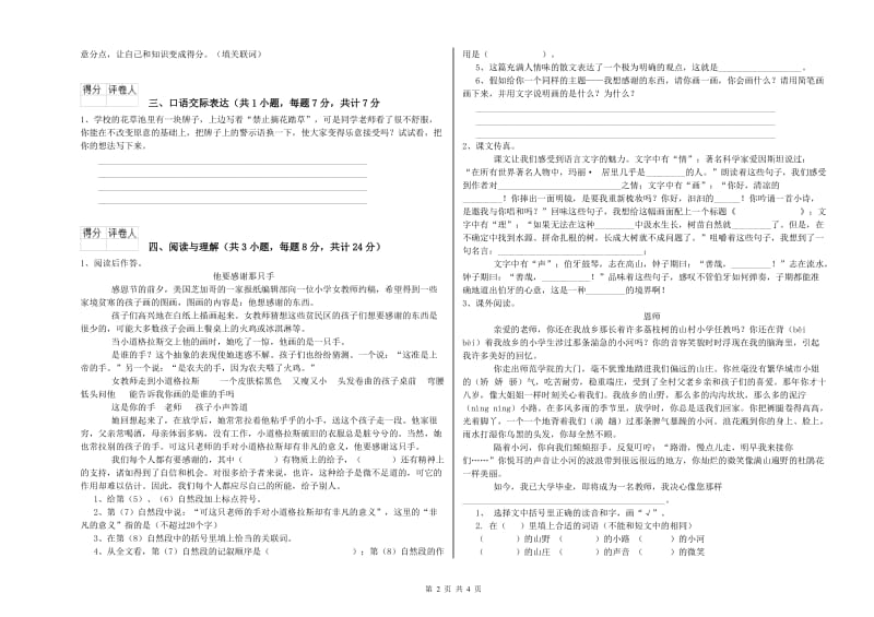 汕尾市重点小学小升初语文每日一练试题 含答案.doc_第2页