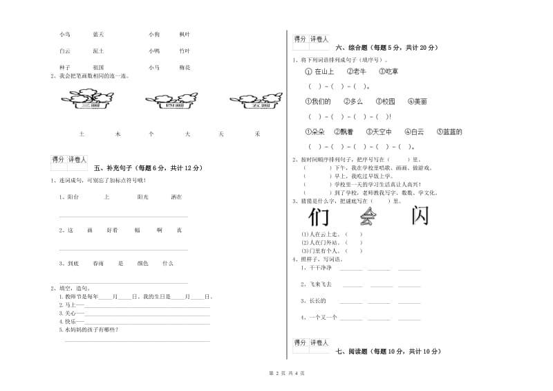 宿迁市实验小学一年级语文【上册】期中考试试题 附答案.doc_第2页