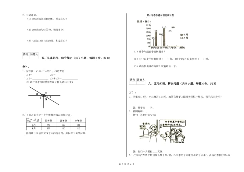 新人教版四年级数学【上册】全真模拟考试试卷D卷 附答案.doc_第2页