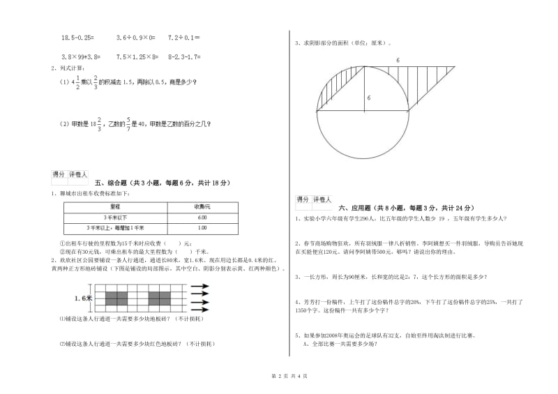 实验小学小升初数学综合检测试题A卷 长春版（附解析）.doc_第2页