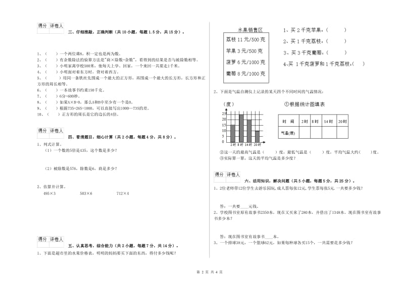 山东省实验小学三年级数学【上册】期末考试试卷 含答案.doc_第2页