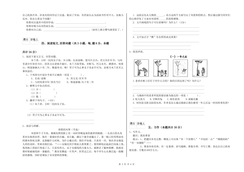 实验小学六年级语文【上册】能力提升试卷 上海教育版（含答案）.doc_第2页