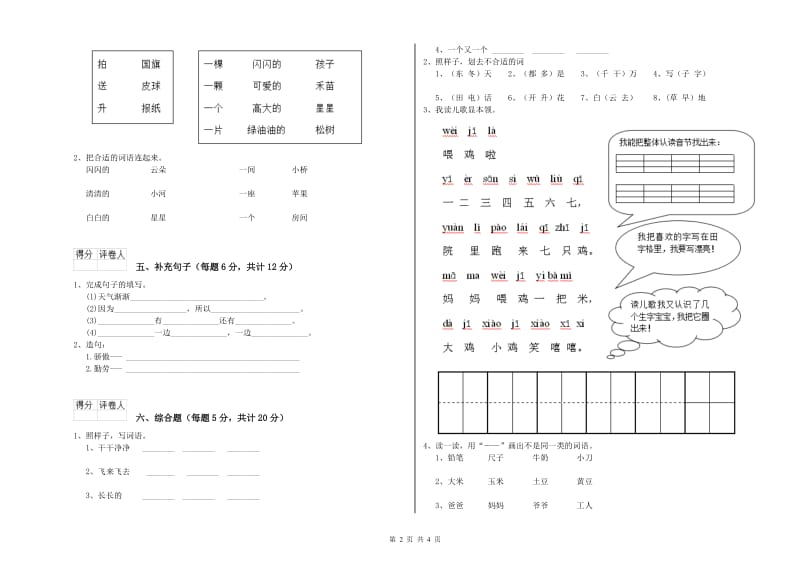 毕节市实验小学一年级语文上学期期中考试试题 附答案.doc_第2页