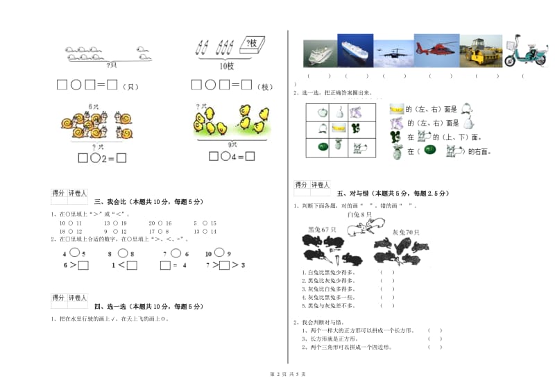 晋城市2020年一年级数学下学期每周一练试卷 附答案.doc_第2页