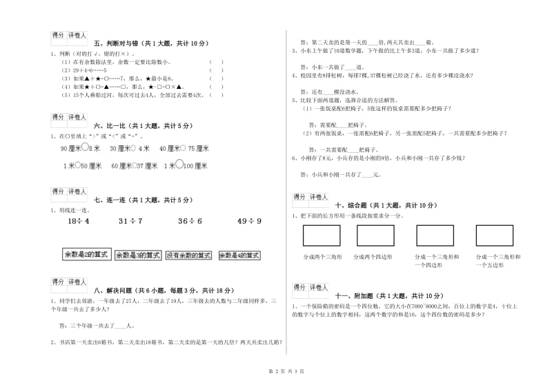 山西省实验小学二年级数学【下册】综合检测试卷 附解析.doc_第2页