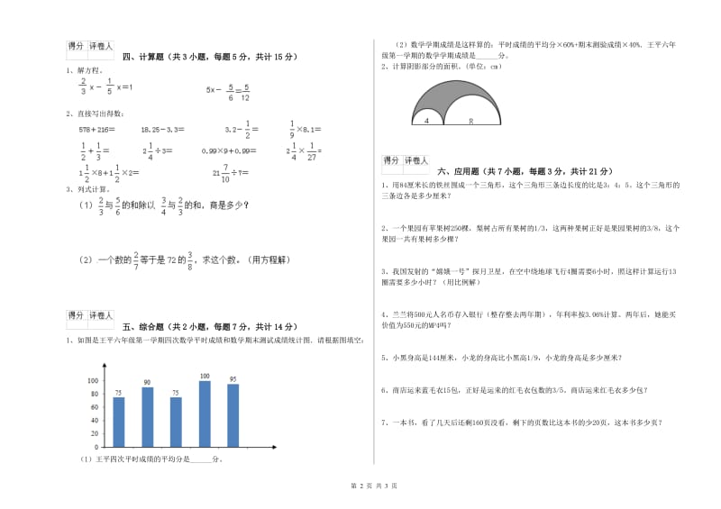 新人教版六年级数学上学期全真模拟考试试卷B卷 附答案.doc_第2页