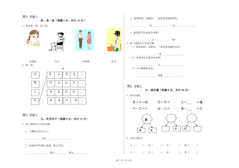 廊坊市实验小学一年级语文【下册】每周一练试题 附答案.doc_第2页