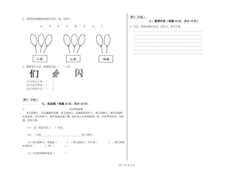 廊坊市实验小学一年级语文【下册】每周一练试题 附答案.doc_第3页