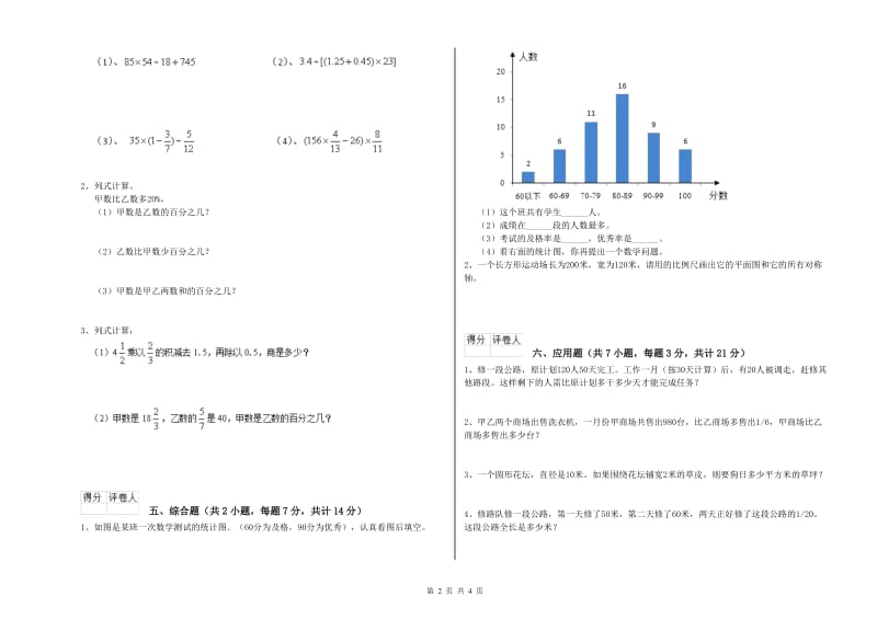 新余市实验小学六年级数学上学期过关检测试题 附答案.doc_第2页