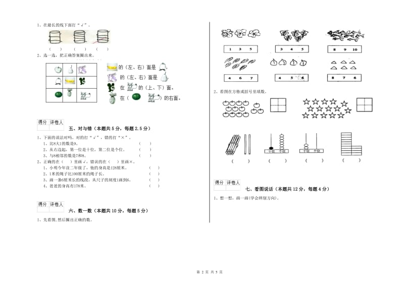 曲靖市2020年一年级数学上学期全真模拟考试试卷 附答案.doc_第2页