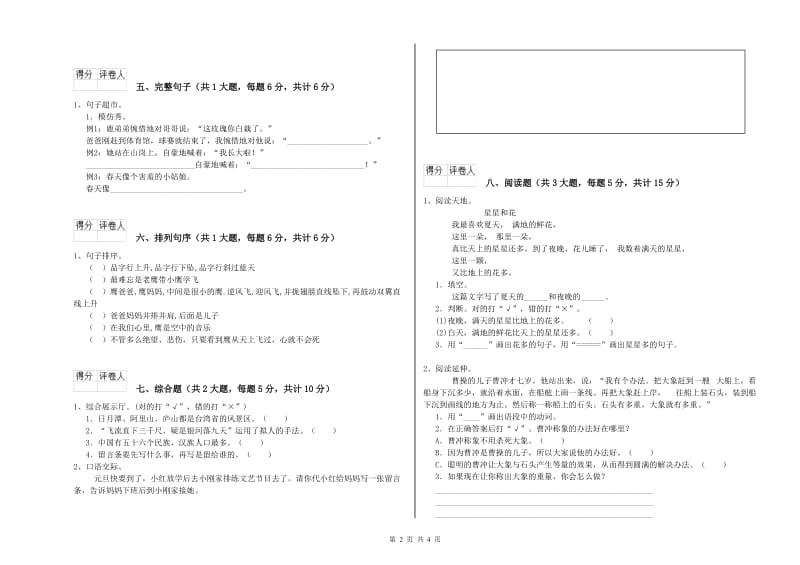 山东省2019年二年级语文上学期模拟考试试题 附解析.doc_第2页