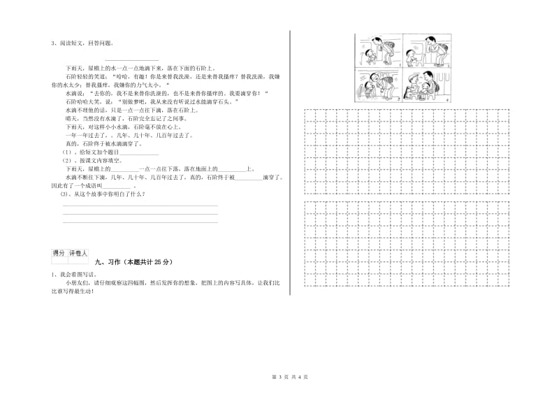 山东省2019年二年级语文上学期模拟考试试题 附解析.doc_第3页