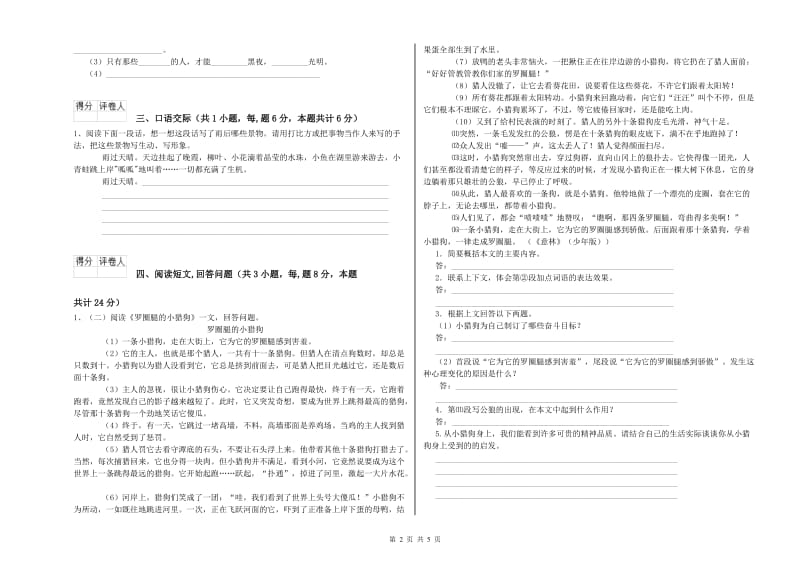 实验小学六年级语文【下册】考前练习试卷 江苏版（含答案）.doc_第2页