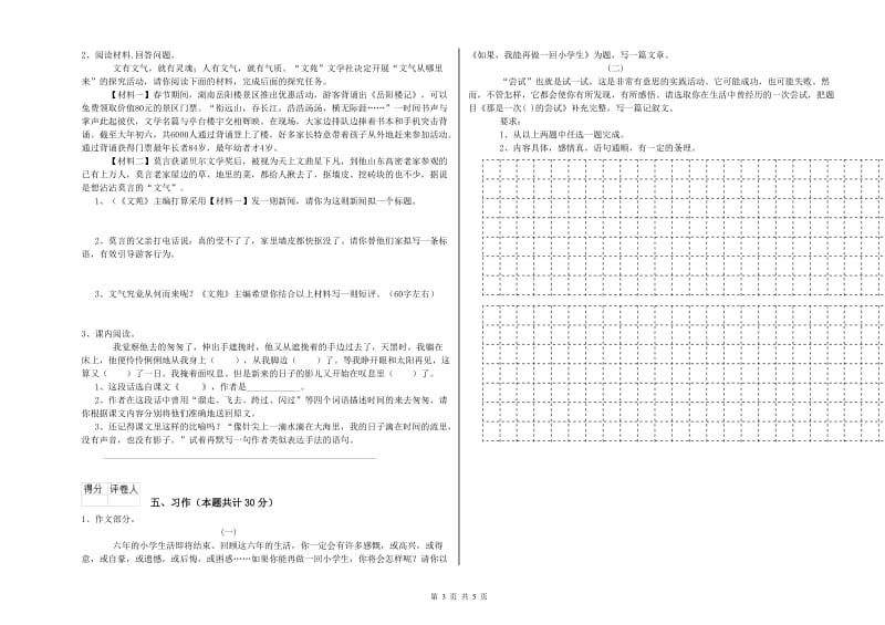 实验小学六年级语文【下册】考前练习试卷 江苏版（含答案）.doc_第3页