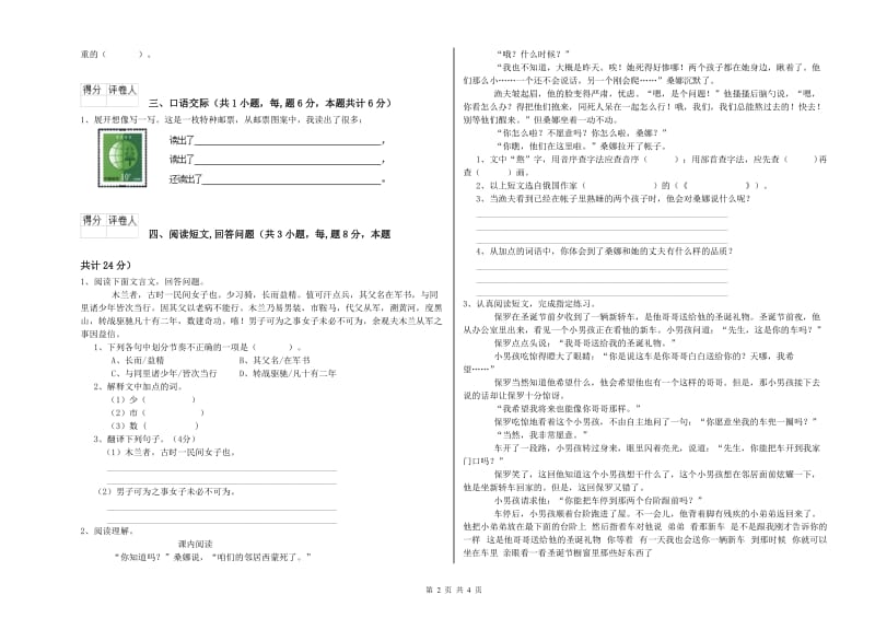 实验小学六年级语文【上册】模拟考试试题 人教版（附答案）.doc_第2页