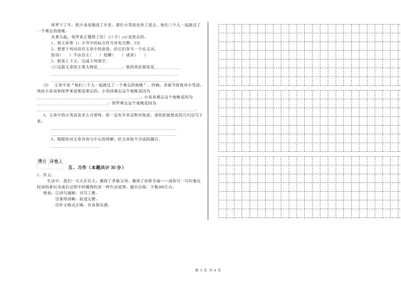 实验小学六年级语文【上册】模拟考试试题 人教版（附答案）.doc_第3页