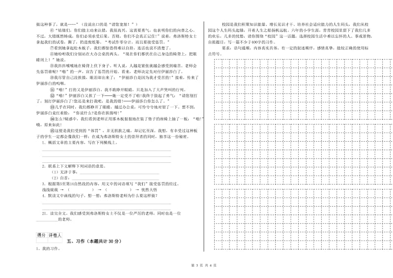 实验小学六年级语文下学期能力检测试题 新人教版（附解析）.doc_第3页