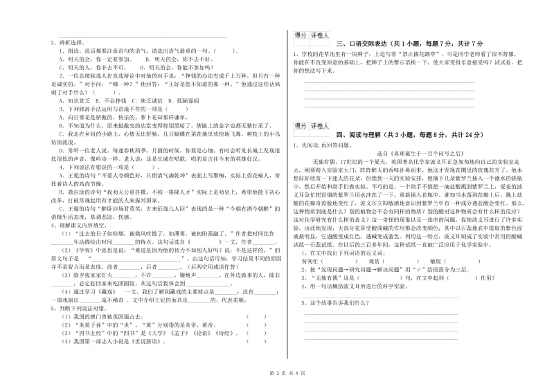 山东省小升初语文强化训练试卷C卷 附解析.doc_第2页